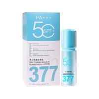 肤草集377美白防晒霜男女士高倍防晒紫外线隔离霜遮瑕提亮50+户外 1瓶 377美白防晒乳【高倍防晒】