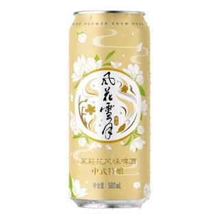 风花雪月 中式特酿 茉莉花风味啤酒 500ml*12听