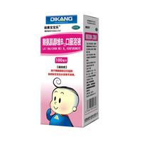 迪康宝宝乐 赖氨肌醇维B12口服溶液100ml/盒长高补充赖氨酸