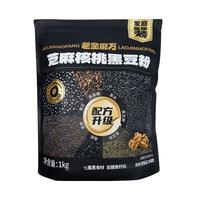 老金磨方芝麻核桃黑豆粉1kg黑芝麻米糊养发五谷杂粮家庭早餐代餐粉