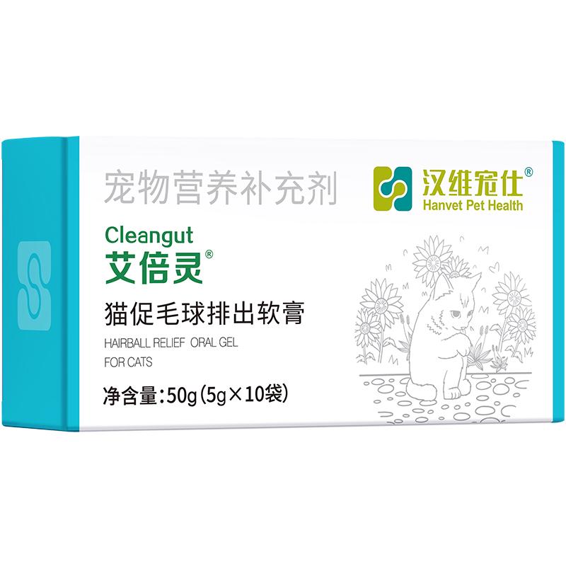 汉维宠仕艾倍灵猫咪化毛排毛膏促吐毛球排出幼猫成猫营养膏片
