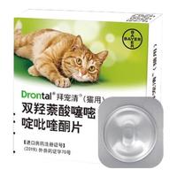 贝卫多猫咪体外驱虫滴剂 宠物成猫幼猫驱虫药跳蚤蜱虫感染过敏皮炎 体内驱虫1粒/拆售（无盒）