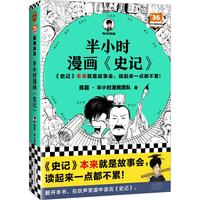 半小时漫画史记(史记本来就是故事会,读起来一点都不累!)半小时漫画文库