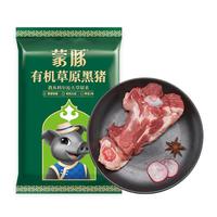 蒙豚 科尔沁 有机草原黑猪 棒骨(1.2斤*3包) 筒子骨 土猪肉 源头直发 【源头直发】有机黑猪 棒骨1.8kg