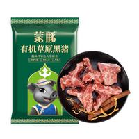 蒙豚 科尔沁 有机草原黑猪脊骨 2斤猪龙骨汤骨土猪肉生鲜源头直发 【源头直发】有机黑猪 脊骨1kg
