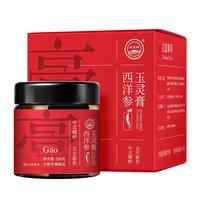 珍宝岛 西洋参玉灵膏桂圆西洋人参手工蒸制气血养生滋补膏母亲节200g -赠勺