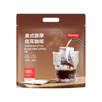 移动端、京东百亿补贴：京东京造 美式醇厚挂耳咖啡 10g*30包