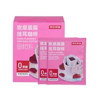 京东京造 玫瑰风味挂耳咖啡10g*10袋手冲滤泡0蔗糖黑咖啡粉中度烘焙 【玫瑰风味挂耳】10g*10包