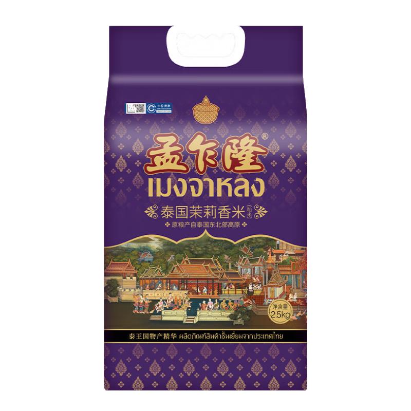  孟乍隆 长粒 泰国茉莉香米  2.5KG*6包 6袋