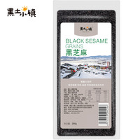 黑土小镇 生黑芝麻 280g 真空装