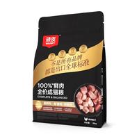 顽皮小金盾100%鲜肉全价成猫粮冻干猫粮1.8kg鸡肉配方 增肥发腮