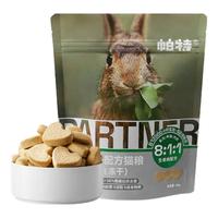 帕特 Partner【811生骨肉主食冻干】无谷增肥高蛋白全阶猫咪宠物零食爱心冻干 全期猫-兔肉-40g