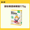 窝小芽 果蔬蝴蝶面