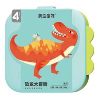 美乐童年儿童拼图可收纳夜光进阶大块纸质拼图 【3.5+】恐龙大冒险(4副232片)