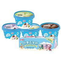 五羊牌雪糕冰淇淋混合口味量贩装1458g(10杯) 冰激凌生鲜冷饮 混合口味雪糕1458g(10杯)