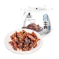 天莱香牛 香辣口味牛肉干50g  新疆特产小吃休闲零食肉干肉脯 独立小包装 香辣味50g