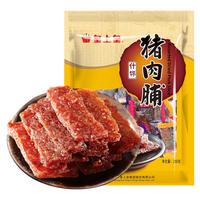 皇上皇什锦即食猪肉脯250g广东特产零食速食旅游肉干熟食下午茶特产手信