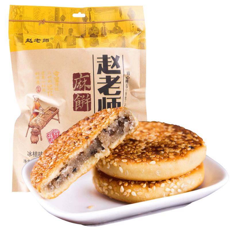 赵老师麻饼手工芝麻饼传统营养糕点老式麻饼休闲零食小吃美食大全