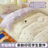 红豆家纺 HODO HOME 亲肤学生宿舍三件套床上用品被套床单被罩单人寝室上下铺套件