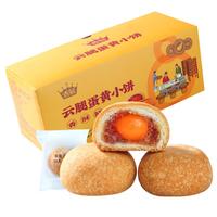 香冠云腿蛋黄小饼 鲜花饼滇式月饼早餐糕点下午茶