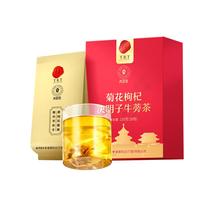 同仁堂 Tongrentang Chinese Medicine品牌菊花枸杞决明子牛蒡茶150克（5克*30养护菊花茶肝茶养生茶包