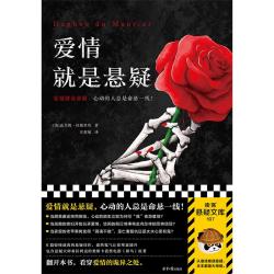 读客 爱情就是悬疑 侦探推理悬疑小说