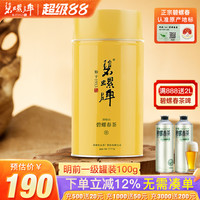 碧螺牌 碧螺春 一级 100g