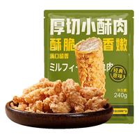 优形（ishape）手枪腿大鸡腿炸鸡小酥肉半成品空气炸锅食材年货零食大鸡肉腿 厚切小酥肉（经典原味）240g*4