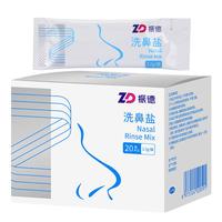 振德(ZHENDE)医用级洗鼻盐成人儿童洗鼻器鼻炎护理生理性盐水无碘盐洗鼻剂 2.7g洗鼻盐*100袋
