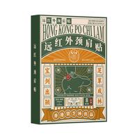 宝芝林 PO CHI LAM香港 颈椎病肩颈肩周炎热敷贴膏颈部压迫神经远红外膏药贴