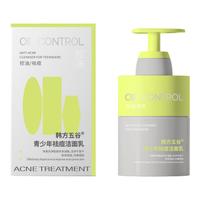 韩方五谷氨基酸儿童洗面奶青少年控油祛痘清洁毛孔黑头粉刺洁面乳男女 【青少年专研】祛痘洗面奶300g