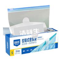 洁鲜生食品级拉链密封袋收纳袋零食分装袋食品袋小件物品收纳塑料密实袋 小号1盒共20只