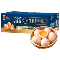  幸福遥 可生食认证 鲜鸡蛋  可生食鸡蛋 10枚 礼盒装