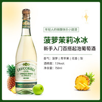 CAVICCHIOLI 卡维留里 甜白 起泡葡萄酒 750ml