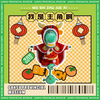 甘肃省博物馆 绿马服饰套装 大侠驾到 绿马娃衣