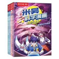 乐乐趣 米吴科学漫画第七辑25-28册 奇妙万象篇 童书