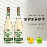 CAVICCHIOLI 卡维留里 甜白起泡葡萄酒 750ml*2瓶