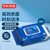 京东京造 酒精湿巾 75%酒精 80片 消字号