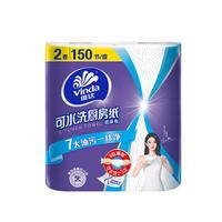 维达（Vinda）厨房用纸 可水洗卷纸75节*20卷  2层加厚随心撕 3倍吸油纸  整箱