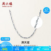 周六福 满天星素链铂金项链 2.17g 42cm PT050890