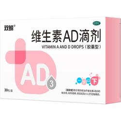 双鲸 维生素AD滴剂（胶囊型）30粒一岁以下  ad滴剂防治佝偻病夜盲症用于预防和治疗维生素A及D缺乏症ad婴儿