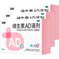 双鲸 维生素AD滴剂(胶囊型)50粒*3盒一岁以下 ad婴儿防治佝偻病夜盲症、预防治疗维生素A及D缺乏症ad滴剂