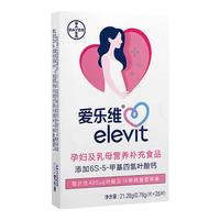 爱乐维 活性叶酸中国版 备孕孕妇复合维生素片28粒