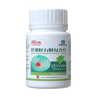 白云山 芹菜籽石斛复合片68片高浓度6800mg