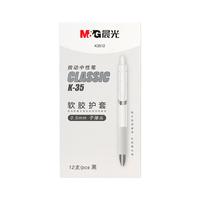 晨光（M&G）按动中性笔AGPK3512黑色0.5子弹头考试碳素签字笔教师办公文具用品【白杆】3支+20支晨光笔芯