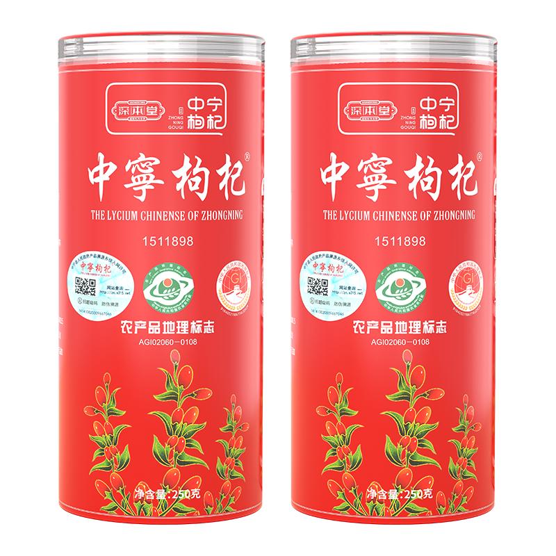 深本堂红枸杞250g*2宁夏特优级贡果枸杞养生滋补枸杞茶中宁枸杞京东自营