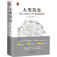 人类简史 奥森文库传家书系 精装 亨德里克·威廉·房龙  追溯人类历史经典名通俗历史 沈性仁本 通俗易懂 文人学者的世界史入门读物