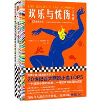 读客 欢乐与忧伤3：忧伤的复活节 小说
