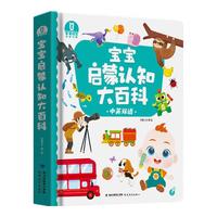 【点读绘本回购】宝宝巴士jojo点读笔早教机宝贝赳赳绘本幼儿启蒙认知故事书籍儿童 【启蒙认知大百科】1-3岁
