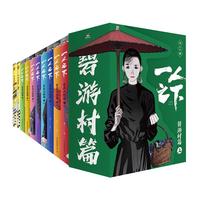 一人之下漫画 全套17册 异人之下漫画书罗天大醮篇+碧游村篇